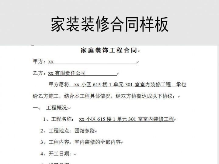 家裝合同簽訂注意事項